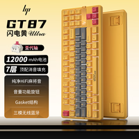 惠普（HP）GT87Ultra机械键盘无线有线蓝牙三模gasket客制化高颜值电竞游戏键盘电脑办公 闪电黄热升华圣代轴
