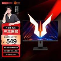 联想来酷斗战者24.5英寸原生240Hz 1msGTG响应硬件护眼 高色域 升降旋转 暗区突围电竞游戏显示器 战25