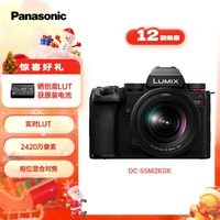 松下S5M2（20-60mm F3.5-5.6）（Panasonic）S5二代 全画幅微单相机 约2420万有效像素 新相位混合对焦