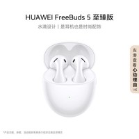 华为耳机 FreeBuds 5 蓝牙耳机 半入耳  降噪耳机 佩戴舒适 陶瓷白