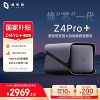 极空间私有云Z4Pro+ 16G版四盘位AI NAS网络存储智能AI娱乐影音企业办公主机家庭云服务器 适用iphone17