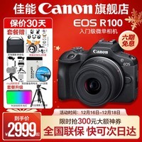 佳能(Canon)r100 入门级微单相机 旅行家用学生vlog视频 4k小巧便携半画幅数码相机 R100 RF-S 18-45STM 套机 官方标配【不含内存卡相机包等必要配件 推荐选套餐】