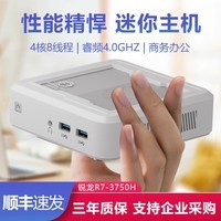 机械君迷你主机锐龙R7-3750H高性能商务办公设计网课影视娱乐家用4核8线程Mini台式电脑小主机 R7-3750H 白色款 准系统(无内存硬盘系统)