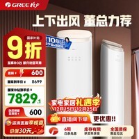 格力（GREE）空调柜机王者/京致上下送风 防直吹 新1级变频冷暖冷酷外机 衡温客厅节能立式空调家电国家补贴20% 王者 3匹 (72518)FNhAb-B1