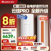 格力(GREE)空调柜机云之炫/同天丽/云佳pro新一级能效变频冷暖 自清洁大风量防冷风 客厅家用圆柱立式空调 云佳Pro 3匹 KFR-72LW/NhMa1BG
