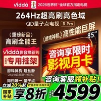 Vidda R Pro 85英寸 海信电视 264Hz超高刷 高色域 液晶QD量子点电视 85VR1Q-PRO 85英寸