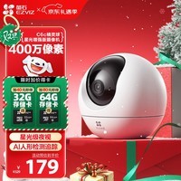萤石C6c 2K+星光增强版 400万极清 室内智能无线监控器家用摄像头双向通话 手机远程 婴儿看护器