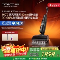 添可芙万Stretch Steam蒸汽洗地机【0缠毛 超长续航 极速烘干】躺平家用无线洗拖吸一体自动清洗 芙万 Stretch Steam