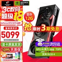 七彩虹 iGame RTX 5070 显卡 白色 火神 12G 游戏 电脑台式机主机 显卡 战斧 RTX 5070 豪华版 12G 【5070 单卡丨原装发出】支持4K