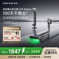 追觅自动集尘吸尘器 Z10 Station 铂金版 家用大吸力 100天不倒尘 绿光显尘 家庭宠物 除螨仪 Z10 Station 铂金版