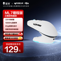 雷神(ThundeRobot)ML7增程版 无线游戏鼠标蓝牙/2.4G/有线办公电竞轻量化中大手鼠标PAW3311 标配无线充电底座