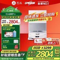 石头(roborock）星耀Pro 扫地机器人扫拖一体自动集尘热水洗拖布烘干补水擦地拖地 P20系列品A1550RR 【P20系列】星耀Pro 水箱版