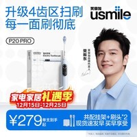 usmile笑容加智能扫振电动牙刷 P20 PROS云青蓝 深度清洁护龈 成人情侣送男友/女友 生日礼物 冠军同款