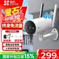 萤石 H5监控摄像头室外无网家用手机远程高清全彩夜视4G免费无限流量莹石云 H5 2k【内置终身免费流量】 摄像头