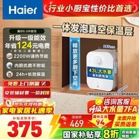 海尔(Haier)【咨询客服享补贴】小厨宝 电热水器FA 储水式一级能效 家用厨房恒温2200W速热节能保温小体积 6.6L 2200W FA节能速热43升热水量