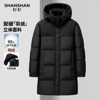 SHANSHAN杉杉羽绒服男士中长款过膝冬季加厚2025年新款可拆卸帽保暖厚外套 黑色 3XL /190