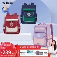卡拉羊【蒋勤勤代言】书包小学生1-3-6年级五维减负防下坠儿童书包男女 【18L】波尔多红