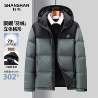 SHANSHAN杉杉【300g+高充绒】加厚羽绒服男短款鸭绒保暖冬装红品礼物外套 灰色 M /170