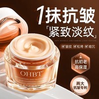 OHBT虾青素面霜50g抗皱紧致抗衰老男女士护肤品补水保淡黄提亮抗糖氧
