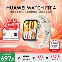 华为（HUAWEI）【咨询享优惠】WATCH FIT 4智能手表运动蓝牙通话轻薄大屏高中学生健康管理NFC门禁男女心率 悦动白【甄选表带+精美表盘】