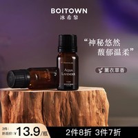 冰希黎香薰精油加湿器香专用香薰液家用室内补充液清新空气香薰桂花香 午后薰衣草香薰精油10ml