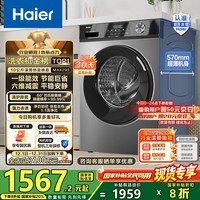 海尔（Haier）滚筒洗衣机全自动10公斤MATE29S相似款一级能效懒人超薄家用大容量MAX29S家电国家补贴20%以旧换新 行业销冠丨热销百万丨原创冲浪洗