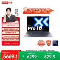 联想小新Pro16 轻薄笔记本电脑 2代酷睿Ultra5 32G 1T 2.8K OLED 120Hz 1100nits【国家补贴】