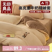 无印良品冬季加厚牛奶绒被套单件 双人法兰绒卡通床上被罩 200*230cm