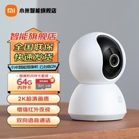 小米(MI) 摄像头云台版2K1296P智能摄像机wifi监控器家用300万像素手机远程室内夜视 小米摄像机云台版2K+64G内存卡