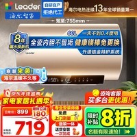 海尔（Haier）【咨询客服立省20%】智家出品Leader统帅电热水器NQ3洗澡家用海尔电热水器速热超一级能效上门安装 60L 2200W LD5S【升级锆金特护】