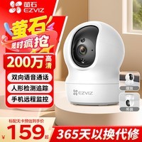 萤石家用无线摄像头室内高清监控摄像机 360度云台旋转C6C CP1监控器 【1080P性价比】CP1青春版 官方标配无卡【加30天云存储】