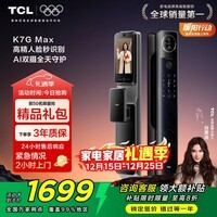 TCL人脸识别猫眼大屏指纹锁智能锁智能门锁C级锁芯家用密码锁K7G Max