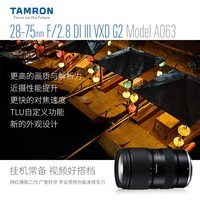 腾龙（Tamron）A063 28-75mm F2.8 G2腾龙二代28-75 索尼E卡口/Z卡口全画幅微单镜头腾龙2875大光圈镜头28-75腾龙 尼康Z卡口 官方标配【送腾龙UV滤镜+专业清洁套装