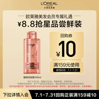 欧莱雅（LOREAL）活力姜洗发水强韧发丝柔顺洗发水 100ml 体验装 派样