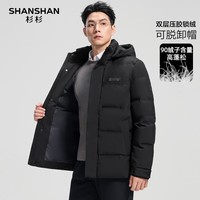 SHANSHAN羽绒服男2025冬季百搭可拆卸防风连帽羽绒厚款男士保暖外套 黑色 3XL (190)