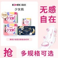 高洁丝奢宠海岛棉420mm超长夜用女性卫生巾日夜组合套整箱 60片日夜组合装
