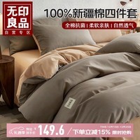 无印良品【京东金榜TOP】100%纯棉四件套床上用品全棉床单被套200*230cm1.5/1.8米床