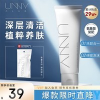 悠宜(unny club)清肌水润洁面乳120g氨基酸洗面奶男女士学生控油面部温和深层清洁