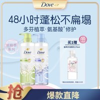 多芬（Dove）无硅油柔顺蓬松氨基酸洗发水470mlx2橙花+蓝风铃 送护发素270ml