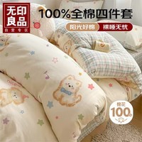 无印良品100%纯棉四件套新疆棉床上用品床单被套200*230cm1.5/1.8米床