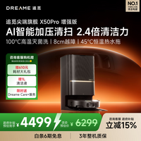 追觅【国家补贴】X50Pro增强版扫地机器人 扫拖一体自动清洗全自动 拖地机洗拖一体智能洗拖布家用 X50Pro增强版-水箱