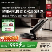 追觅T40Ultra 【咨询客服国补立减】AI机械臂180°平躺割毛热水自清洁无线家用吸拖扫一体自动洗地机 T40 Ultra【咨询享国补立减】