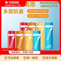 京喜指数 彩虹电池5号和7号AA 计算器钟表玩具七号碳性电池1.5v电池五号 5号4个装+7号4个装（可拍多单）