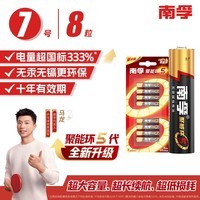 南孚7号电池8粒 七号碱性 聚能环5代 适用血压计/燃气表/遥控器/电子秤/挂钟/无线鼠标【单件包邮】