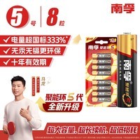 南孚5号电池8粒 五号碱性 聚能环5代 适用血压计/燃气表/遥控器/电子秤/挂钟/无线鼠标【单件包邮】