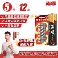 南孚5号电池12粒 五号碱性 聚能环5代 适用耳温枪/血糖仪/无线鼠标/遥控器/血压计/挂钟/指纹锁等