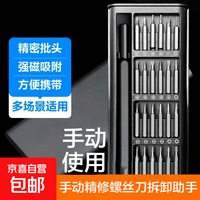 【精选套装】24合一手动多功能家用螺丝刀电脑手机拆卸维修精密工具套装 塑柄卡扣款-24合1套装