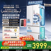 华凌美的出品神机518L法式多门冰箱自动制冰双系统主动净化超薄零嵌入大容量HR-518WUFIPZ国家补贴