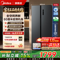 美的十字门/四开门/对开门大容量养鲜抗菌净味一级能效节能冰箱智能冰箱家用双变频冷无霜冰箱国家补贴 抗菌风冷无霜制冷 | BCD-572WKPM(Q)