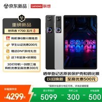 联想拯救者Y700五代 8.8英寸游戏AI平板 第五代骁龙8至尊 3K 165Hz超高刷新率 16+512GB 碳晶黑